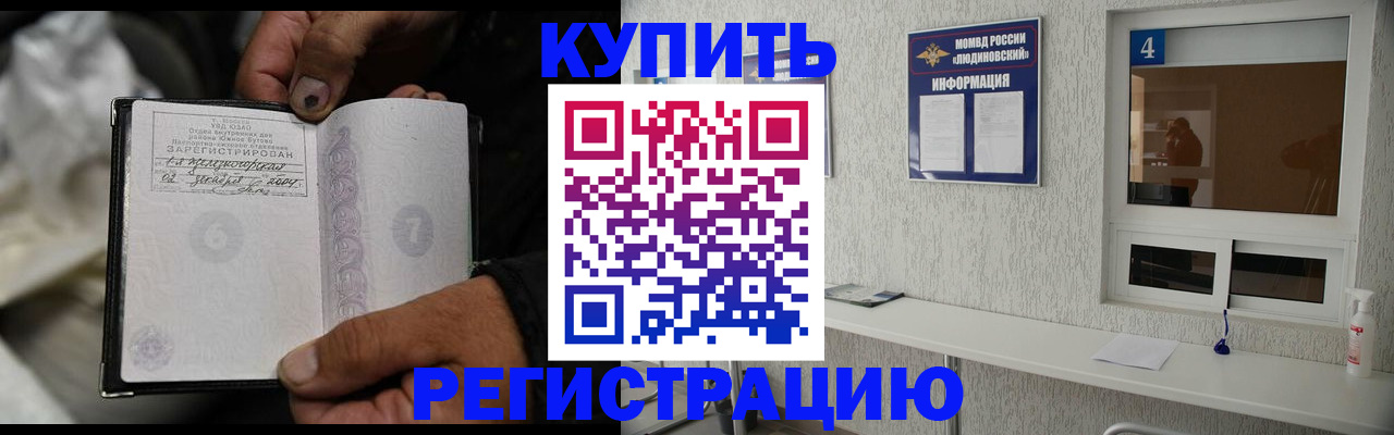 прописка для работы в Карачаевске